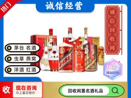 定襄县回收名酒