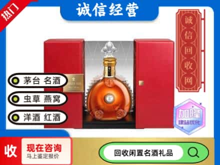 回收价格:定襄县回收洋酒
