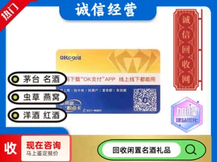 定襄县回收百联ok购物卡