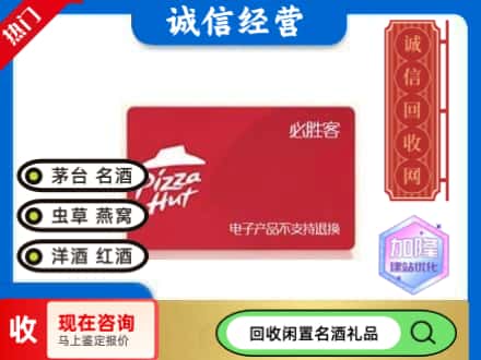 定襄县回收必胜客购物卡