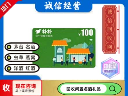 定襄县回收朴朴超市卡