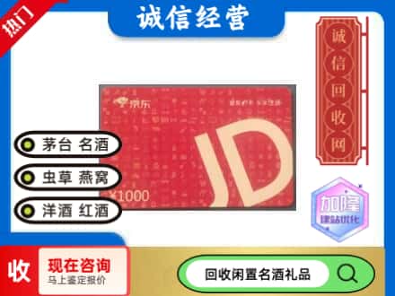 定襄县回收京东卡