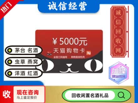 定襄县回收天猫购物卡