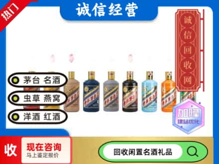 定襄县回收茅台酒生肖系列