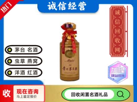 定襄县回收三十年茅台酒