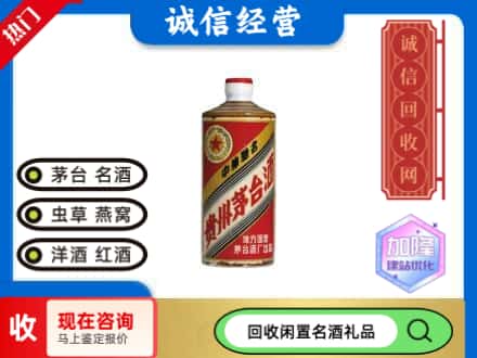 定襄县回收地方国营茅台酒