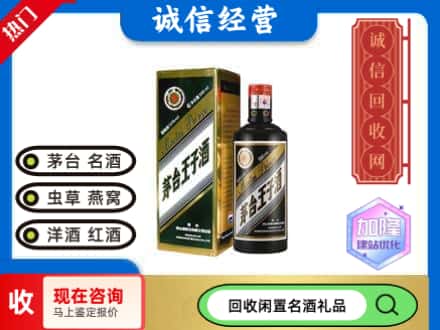 定襄县回收茅台酒王子酒
