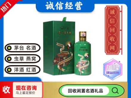 定襄县回收茅台酒走进四国